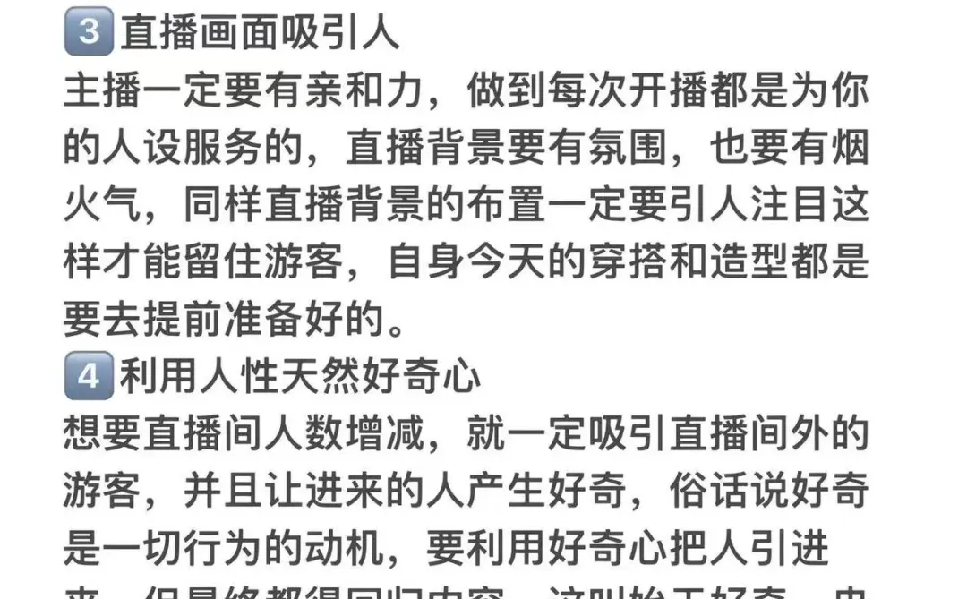 直播间没人干些什么