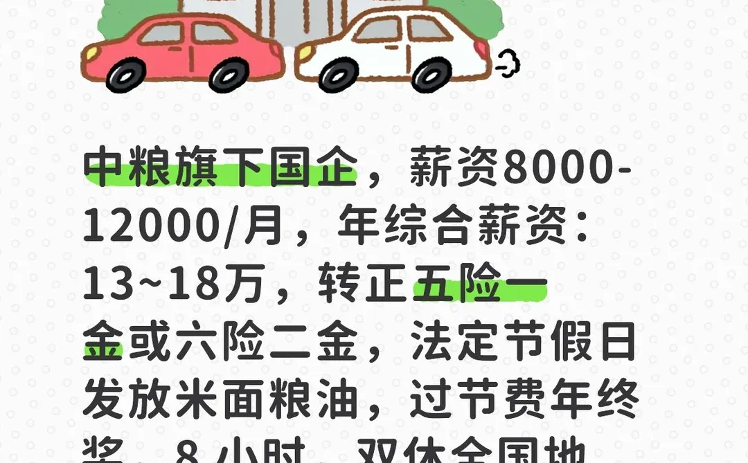 事少，假多，福利好的国企！