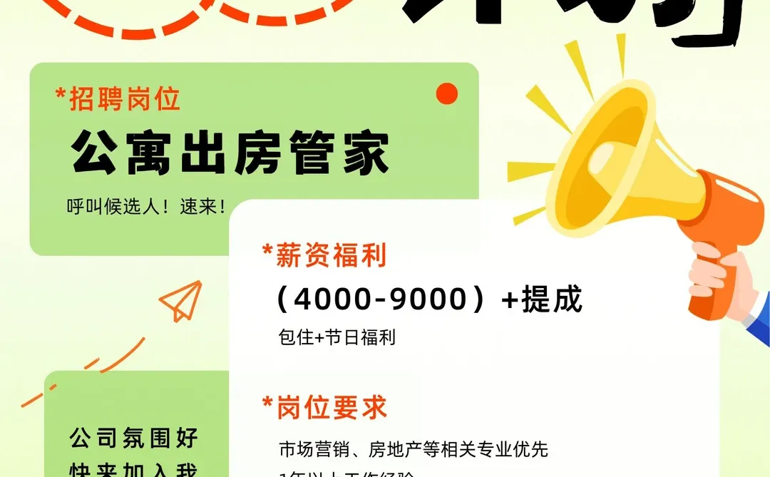 北京招聘公寓出房管家