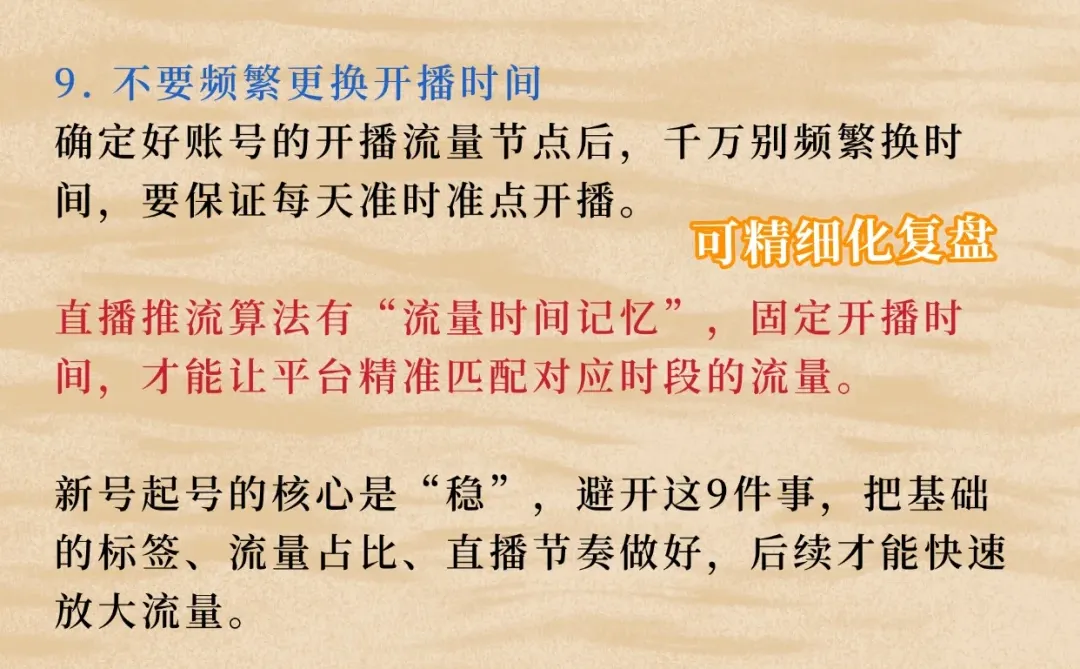 新号开播千万不要做这9件事🔥