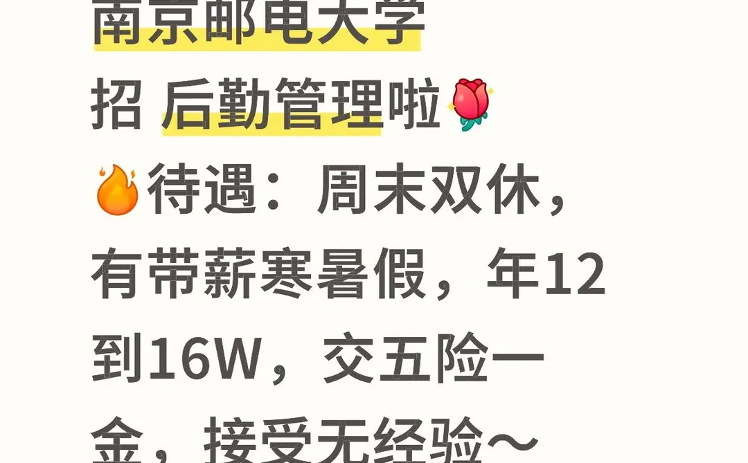 分享一个好岗位：双休还有寒暑假