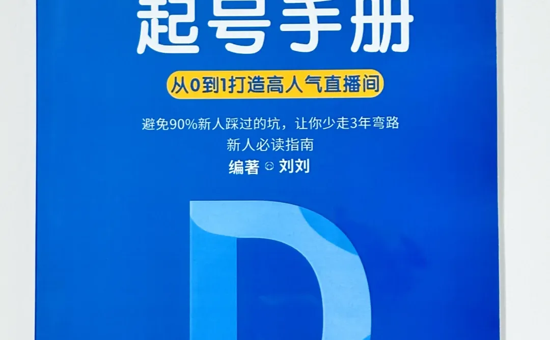 高情商直播沟通术：一句话留住大哥娱乐主播