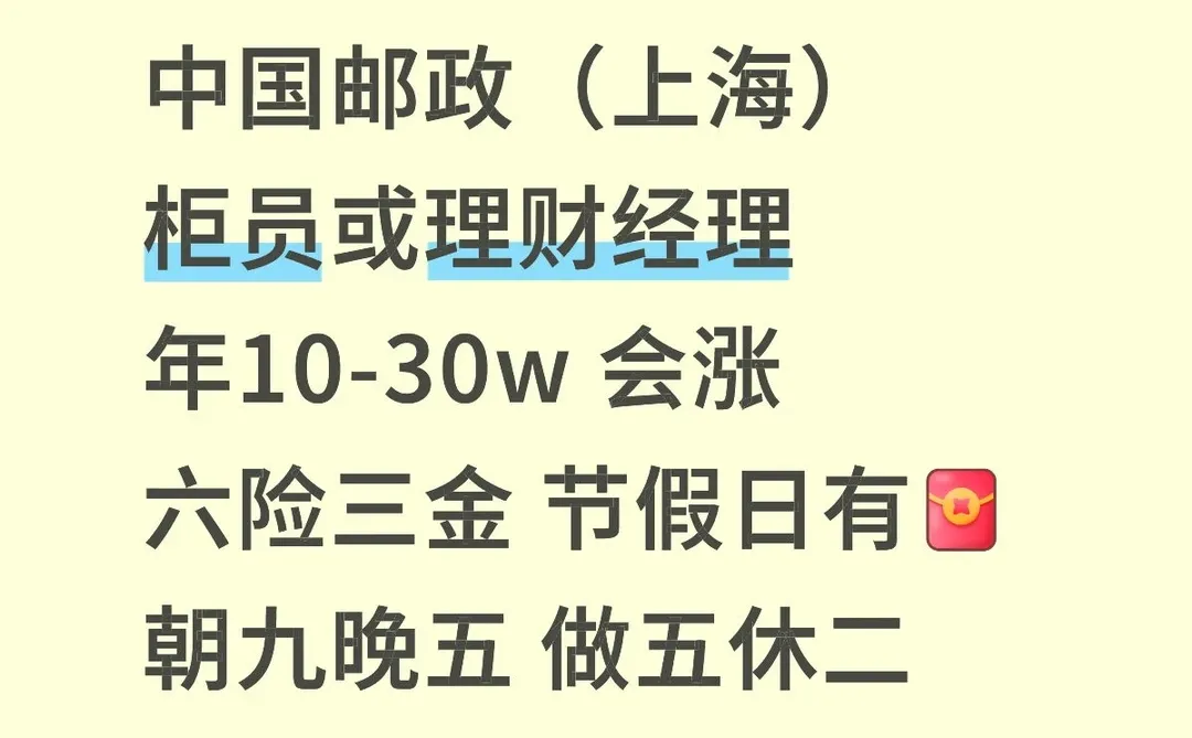 中国邮政直聘岗位