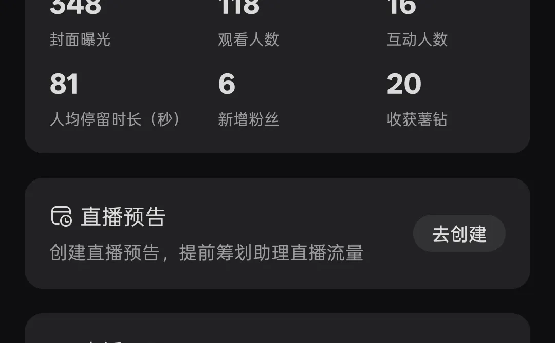 新人5天开播6场，翻车了！