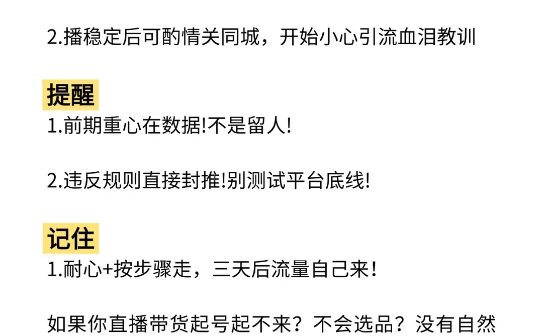 这才是新手主播开播第一天该学的直播技巧❗️