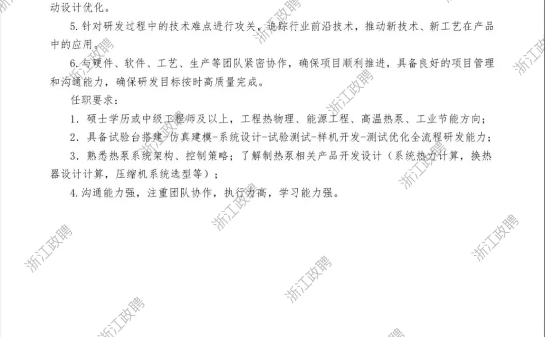 【央企正编】东方电气杭州研究院公司社招4人