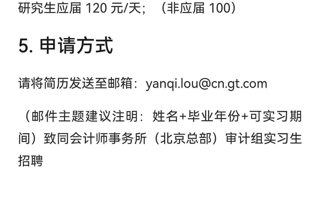 致同北京项目组直招！