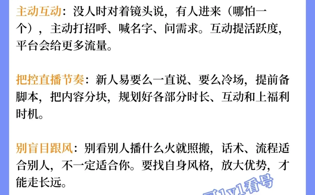 新人做直播的七个要点🔥