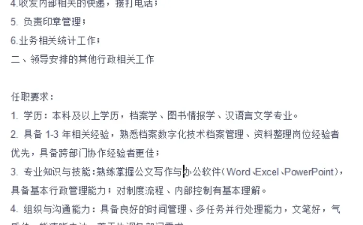 招聘行政专员，我司直招，一个名额
