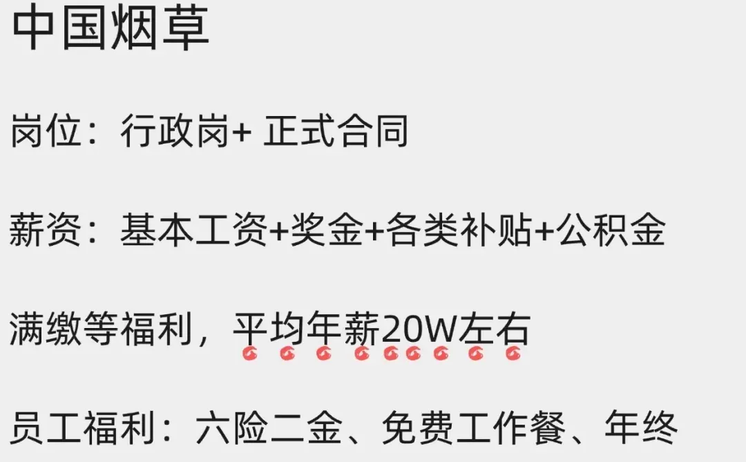 中国烟草正式有愿意来的吗？