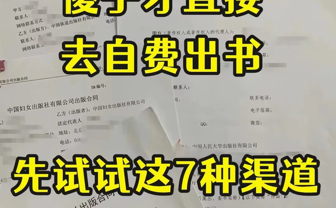 别再自费出书了❗试试这 7 种渠道公费出书