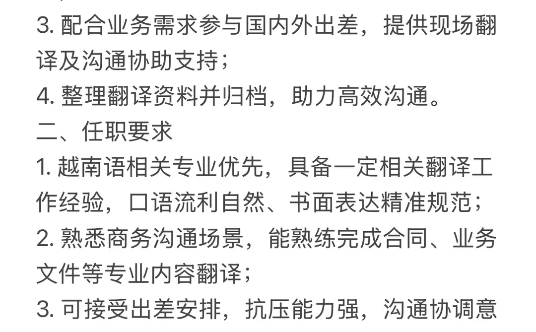 急聘越南语翻译！双语人才速来～