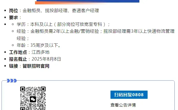 速看！央国企招聘季来啦，上百岗位可报！