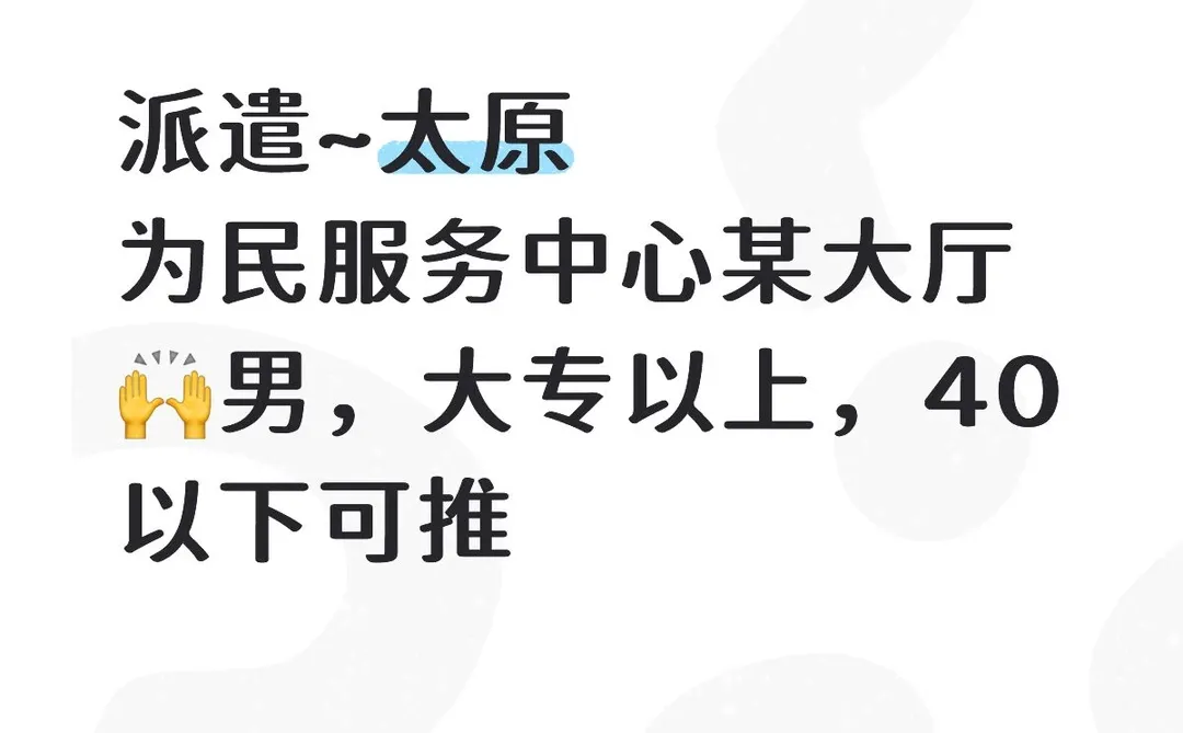综改区某窗口~派遣