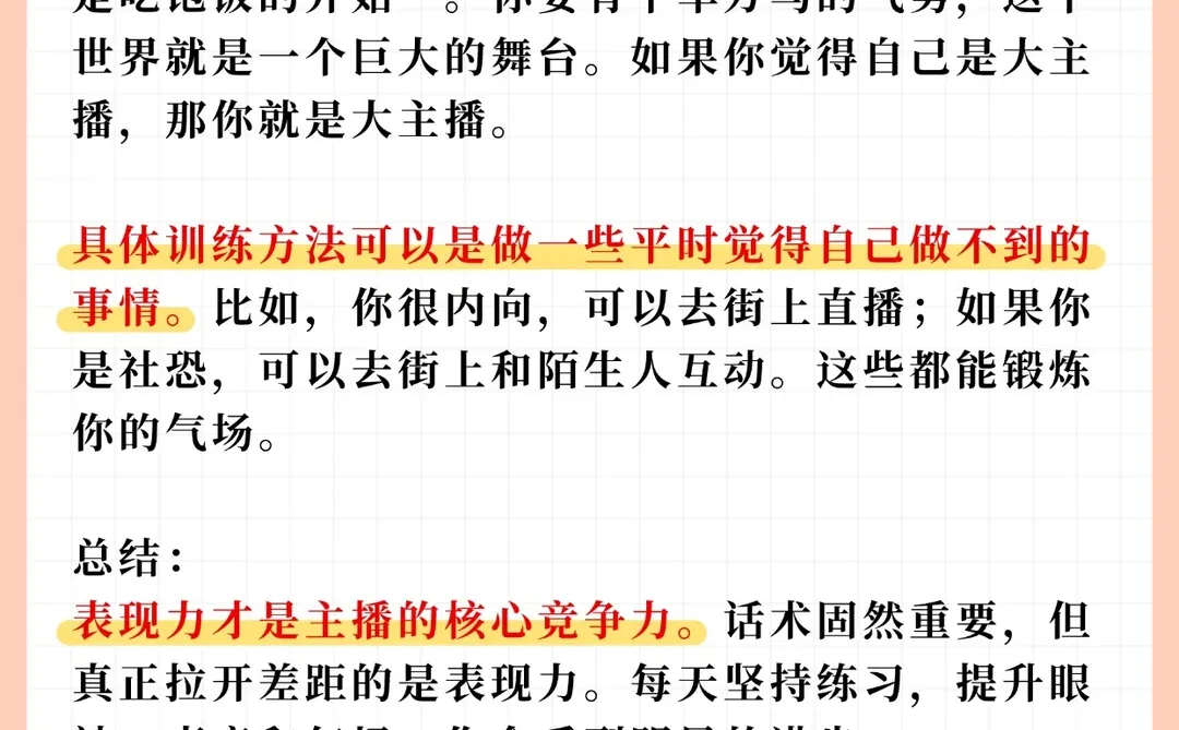播得很拉的主播通病🔥