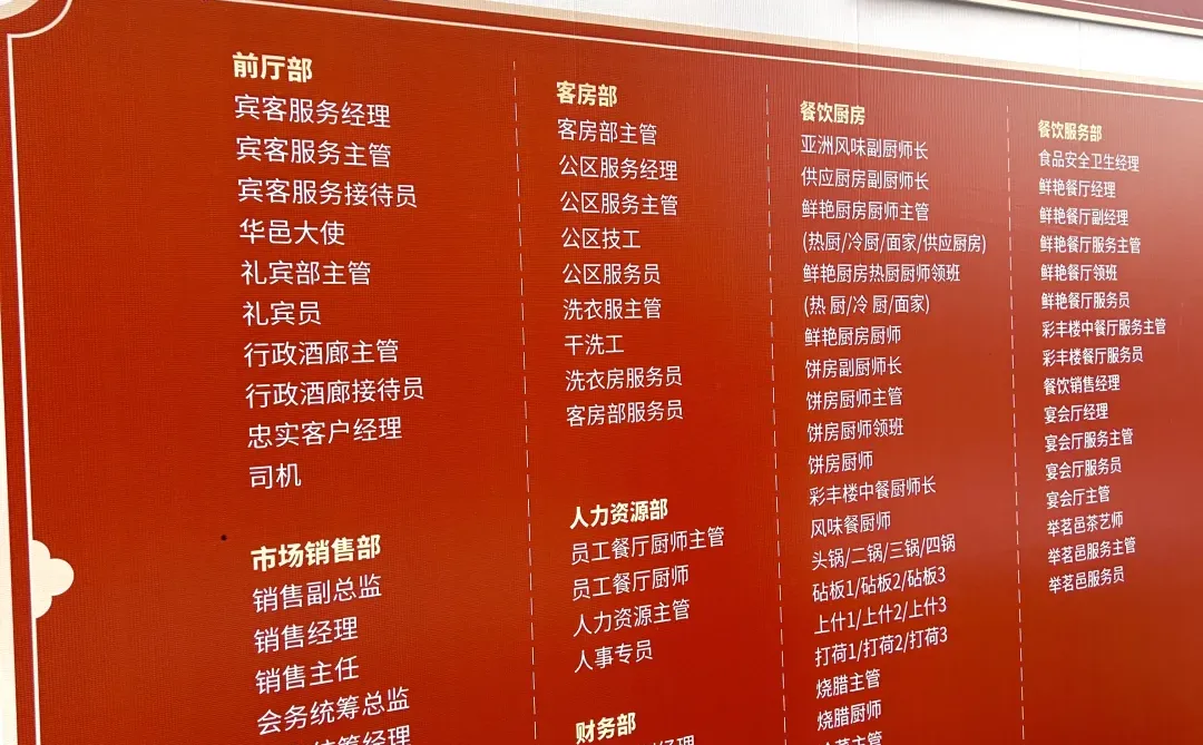 中山华邑酒店招聘会，求职轻松又好玩～