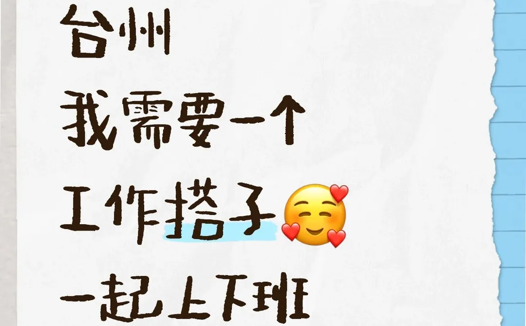 椒黄路急招！30-50岁销售人才速来报到🙋‍♂