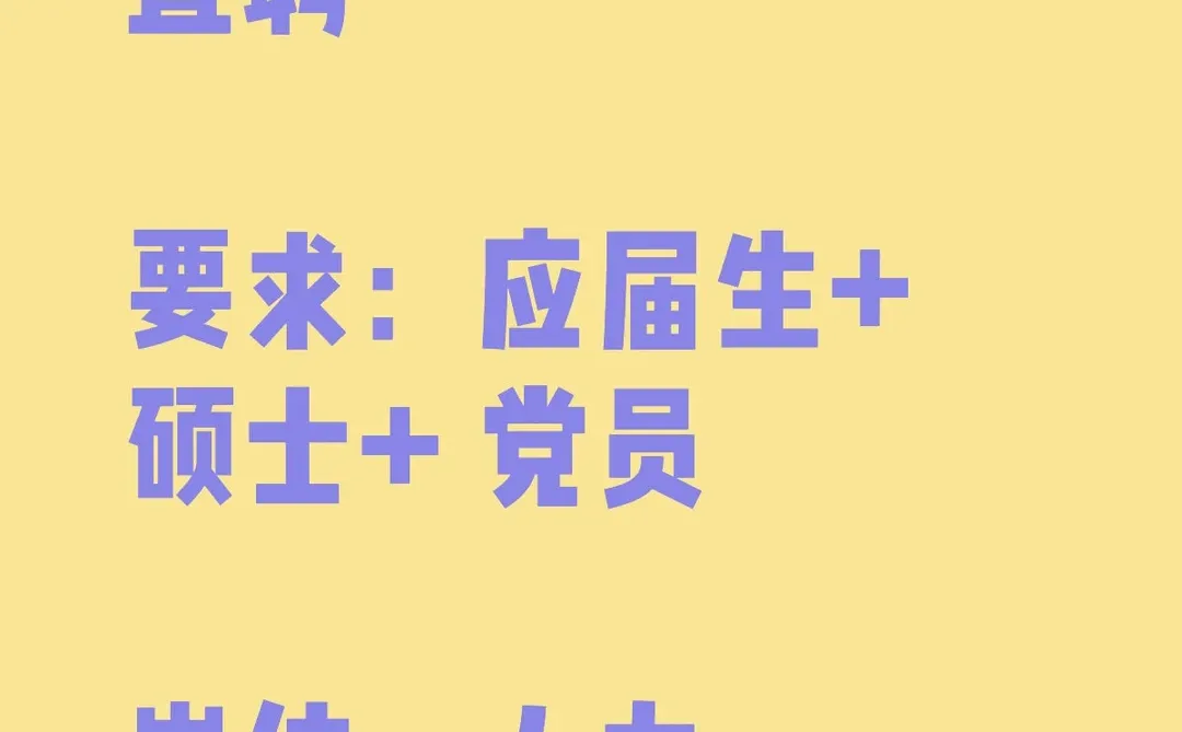 ‼️‼️央企急招