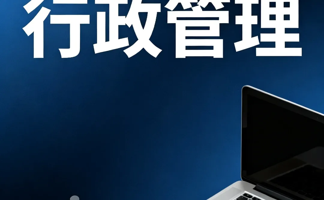 南宁聘综合行政管理