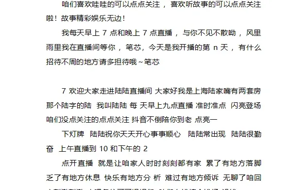 新人主播，自我介绍要这么讲！🎤