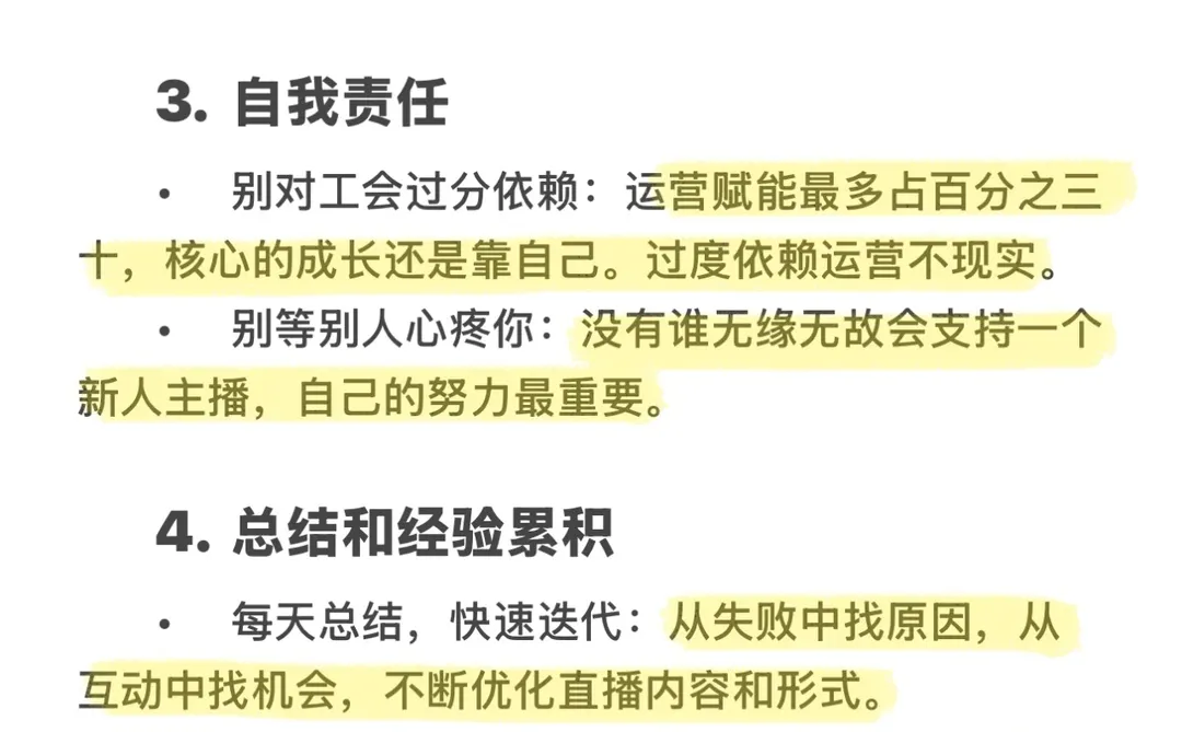 新人主播到底如何心态稳定地坚持下去❗️