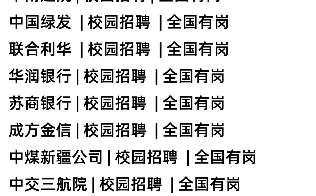 6.28今日央国企秋招提前提汇总🎊