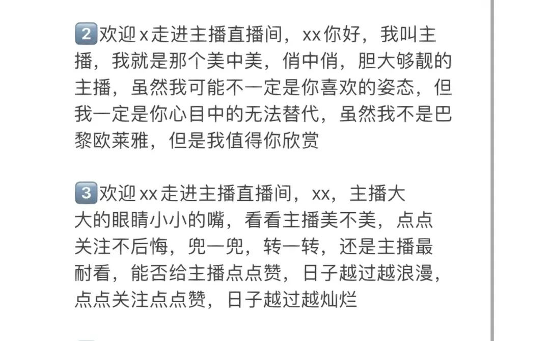新人主播自我介绍话术大纲