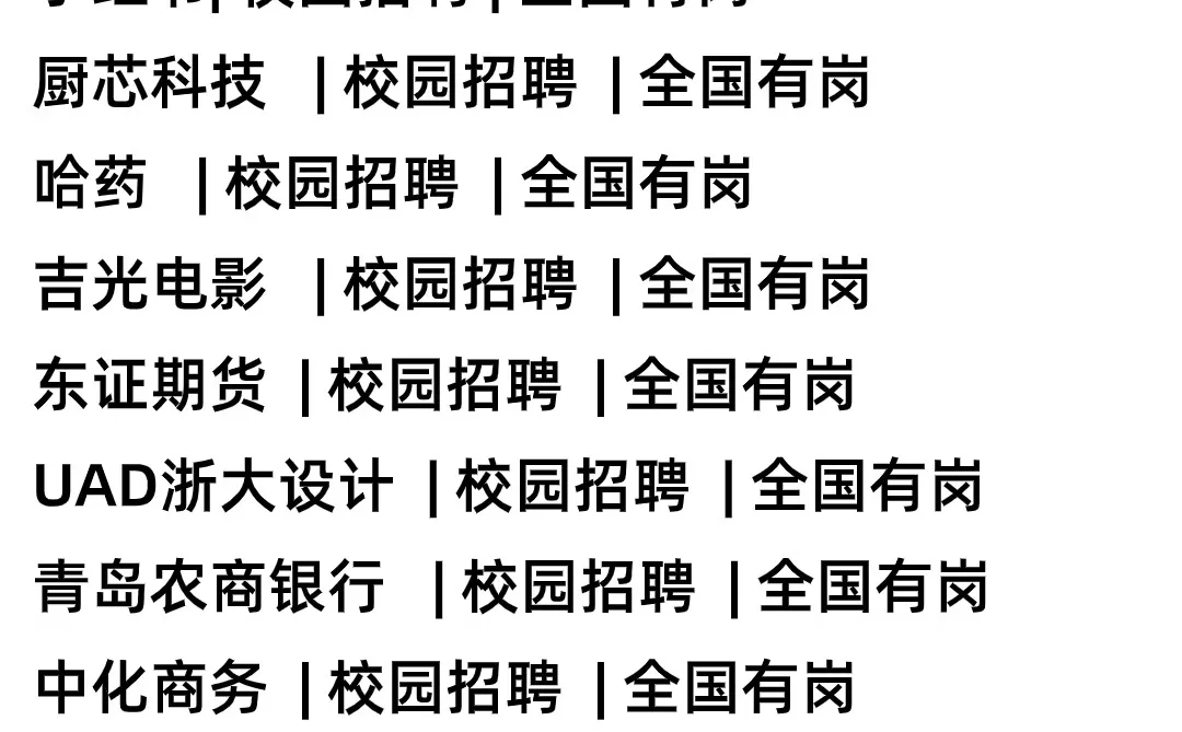 盼星星盼月亮，央国企秋招提前提终于来了