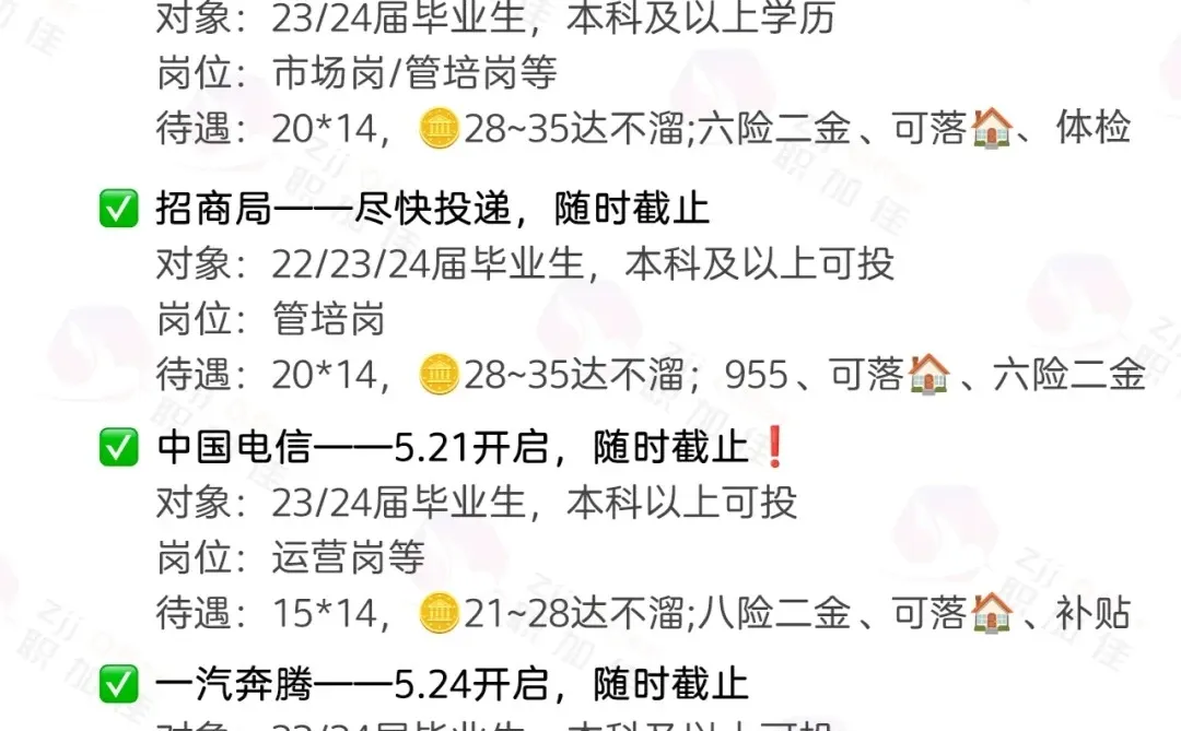 6月国央企大面积扩招，是真的很缺人！