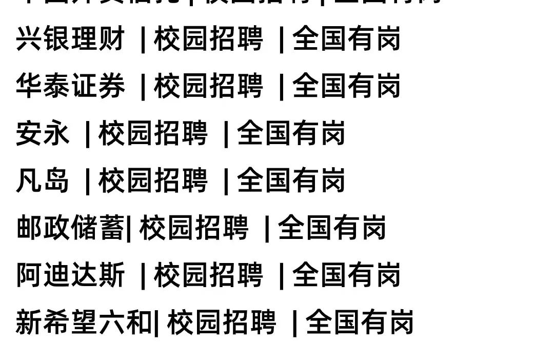 央国企校园招聘提前批来了，25届速投！