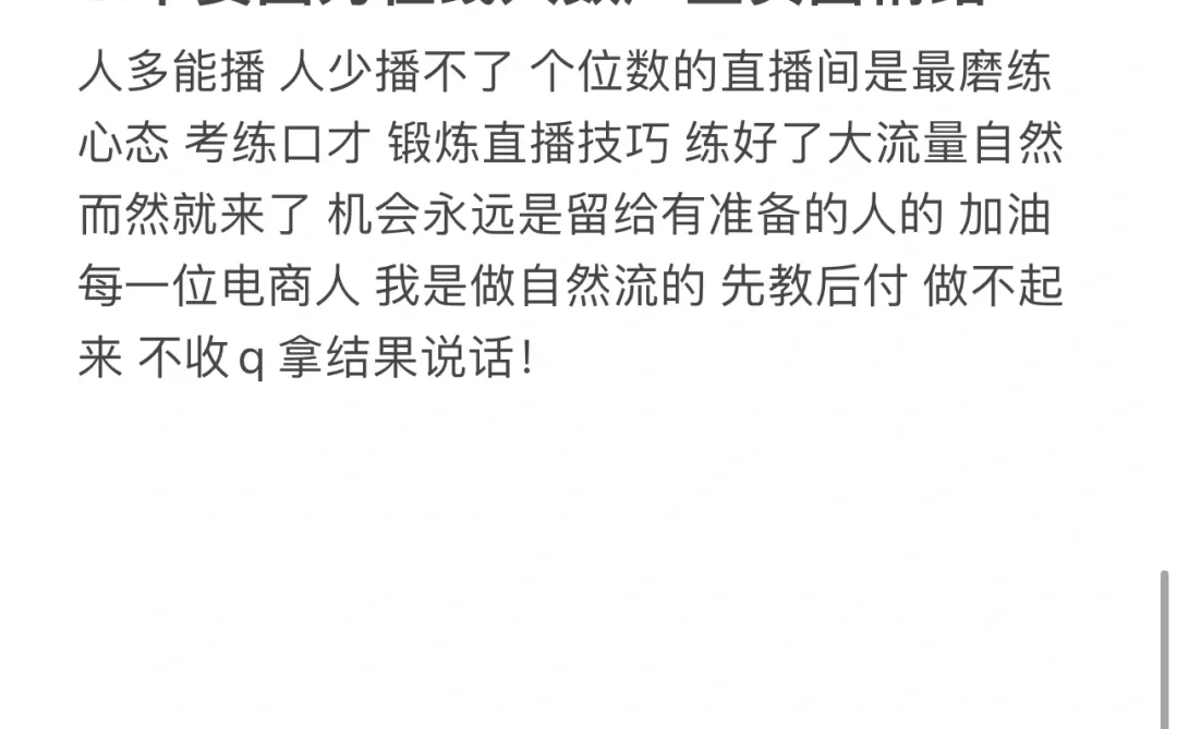 4年直播经验 总结8个直播间做不起来的原因