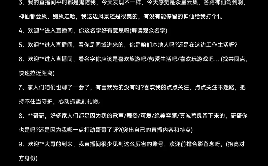 不会尬场的暖场话术！