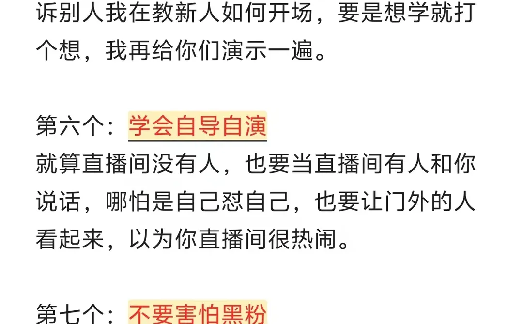 新人做娱播一个月赚3w的直播技巧