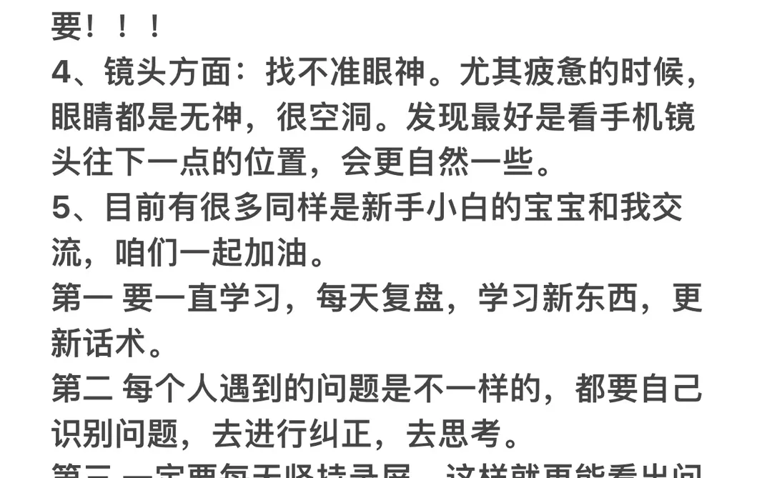 新手小白带货主播第十五天