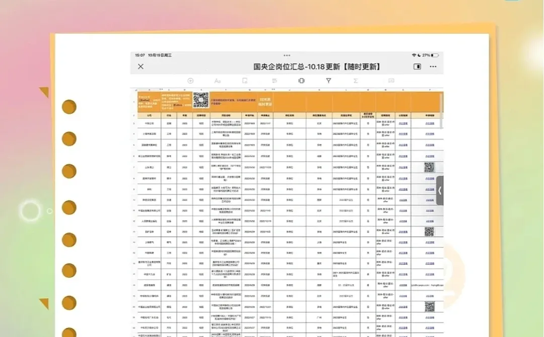 谁说秋招结束啦，这些神仙国企才刚刚开始
