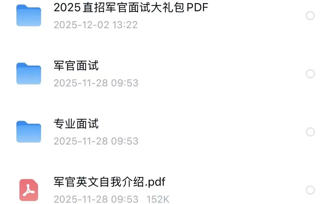 直招军官面试赢麻了，熬夜背吧