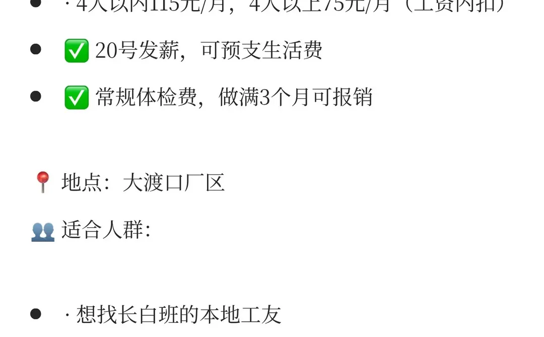 💰大渡口工厂直招｜普工/机加工/组装三岗可