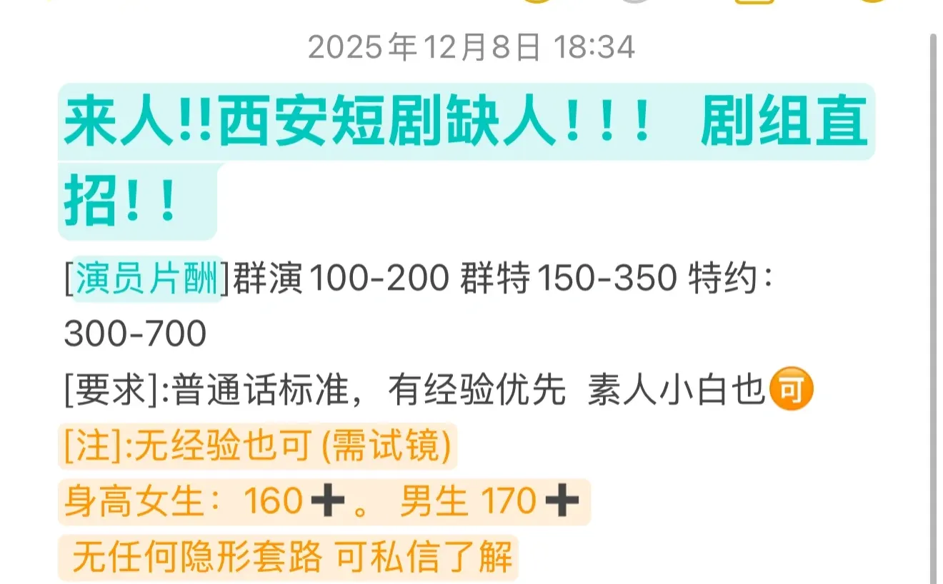 剧组直招！！