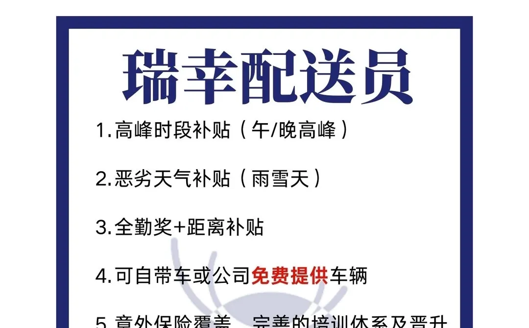 瑞幸咖啡直招｜温江区急招5人☕有兼职