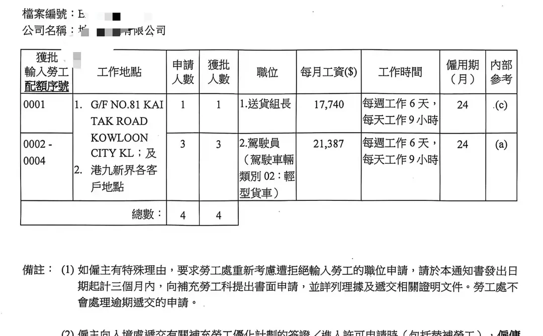 香港司机岗位继续直招