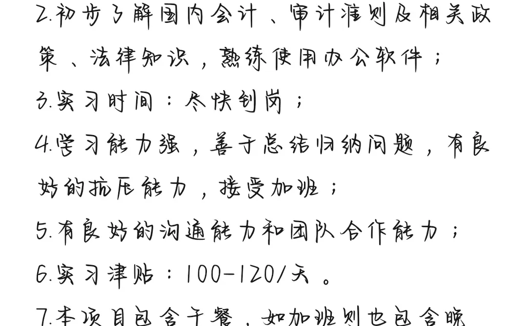 项目组直招北京实习生