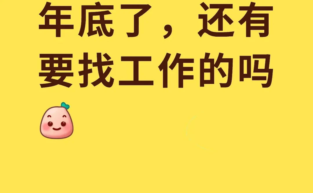 公司直招，无责底薪7500