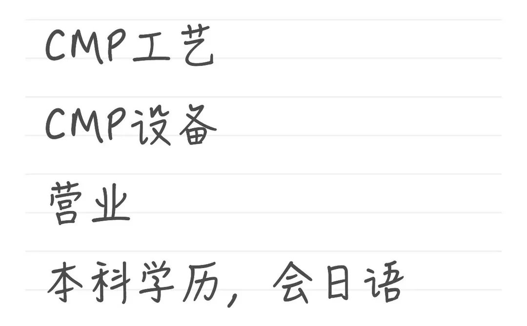 半导体厂商直招