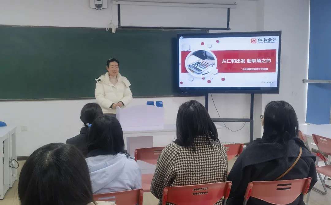 来仁和学会计，推荐工作