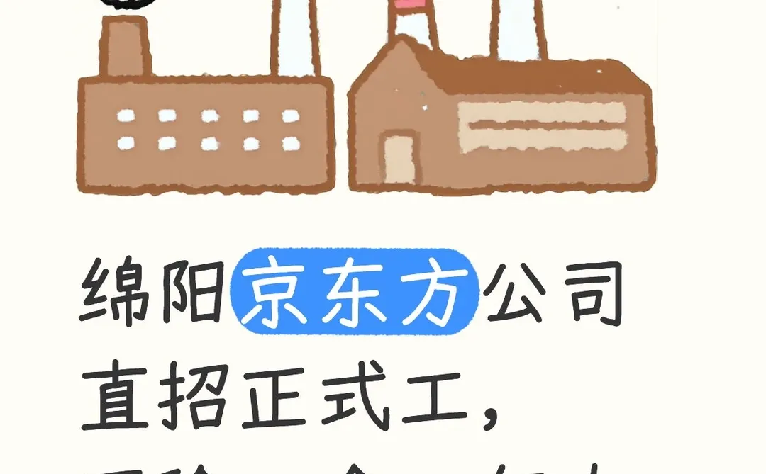 京东方公司直招