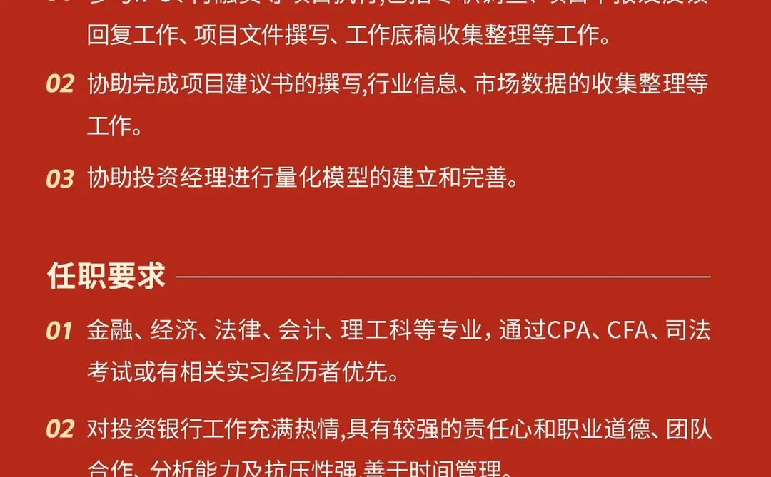 【东方证券】投行实习生