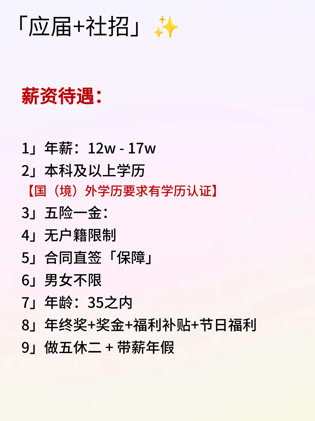 上海招聘🔥久事集团【直签合同】✨五险一金