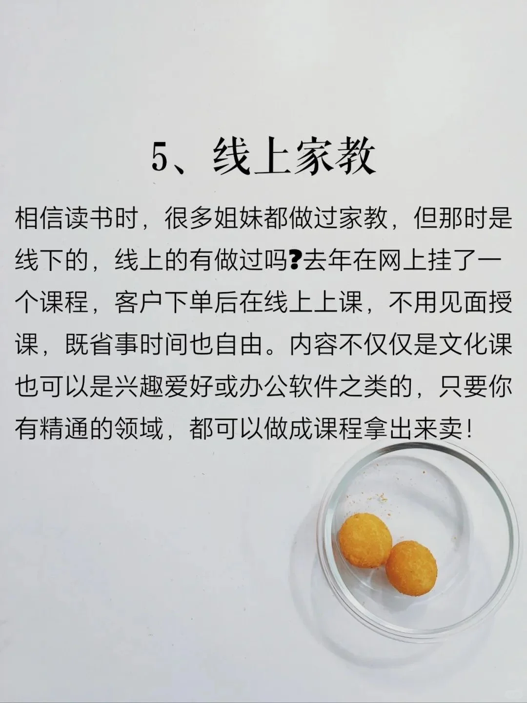 搞钱必备🔥不用上班，居家可做的5份工作‼️