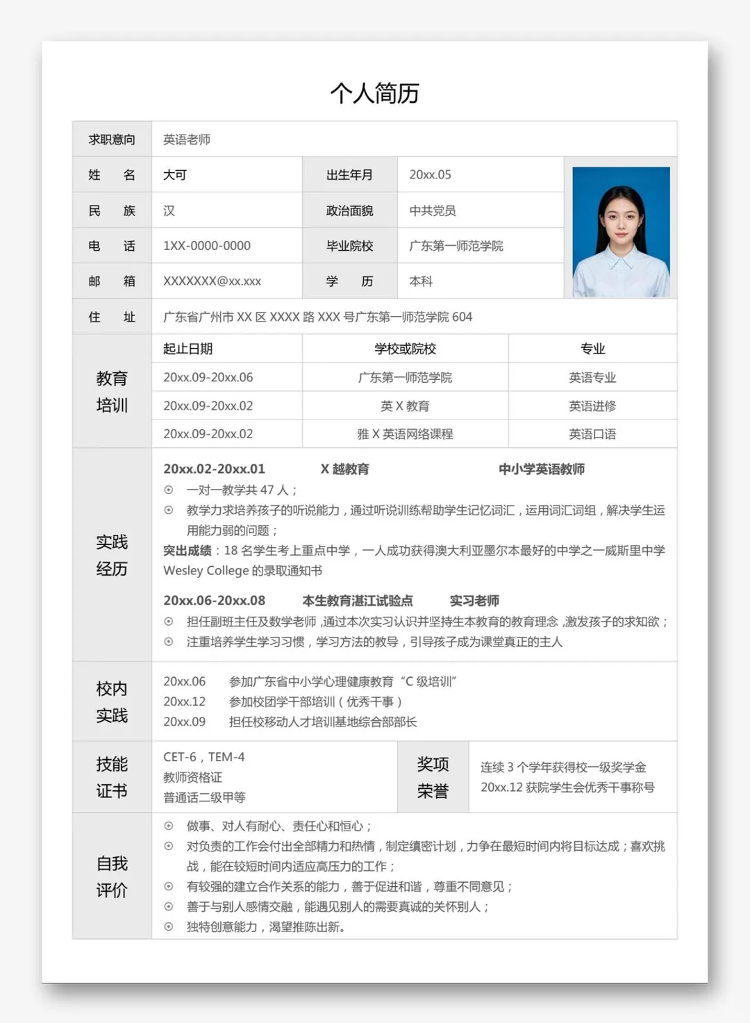 教师简历这样写｜表格布局+成果量化=面试通