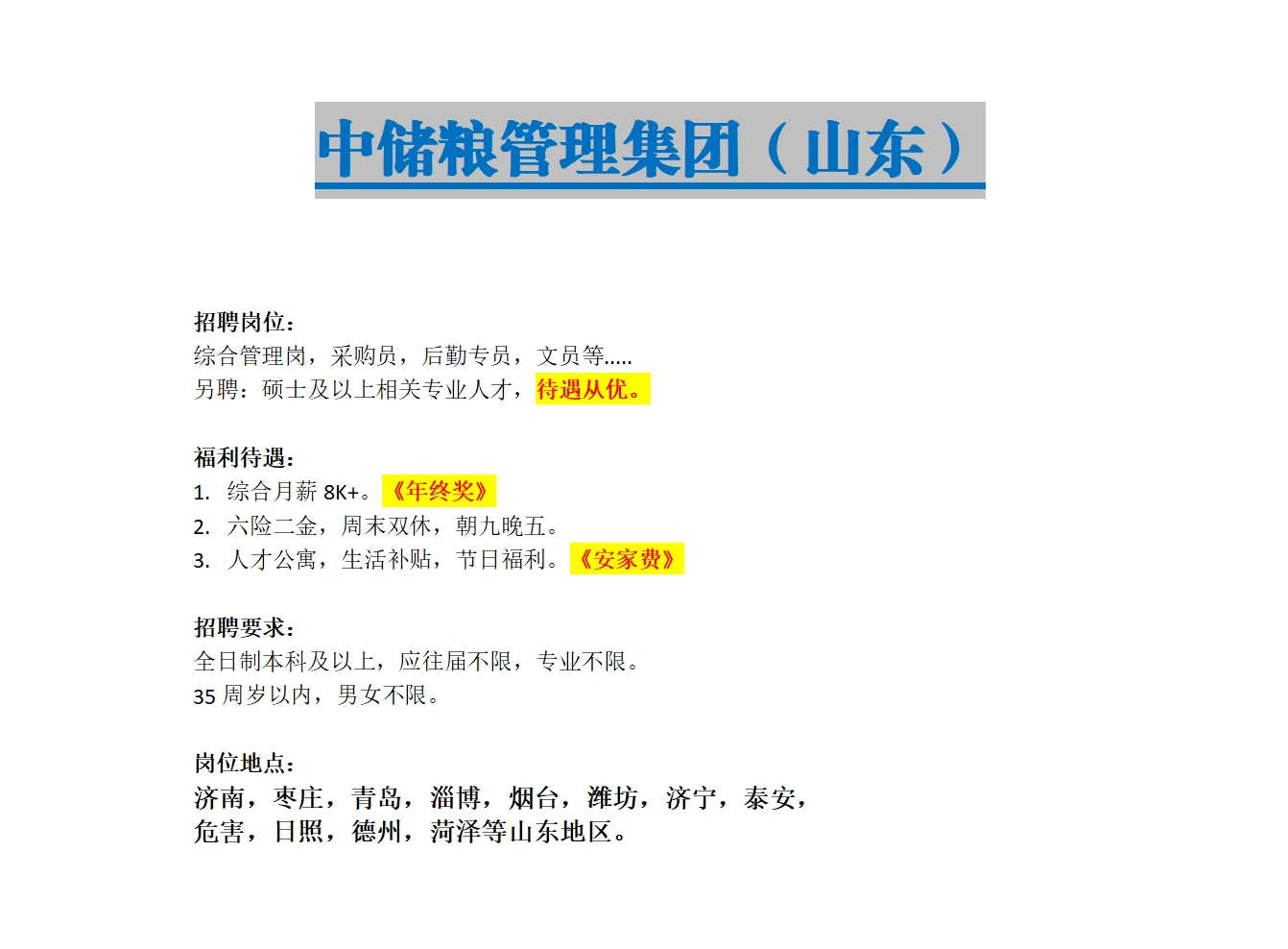 中储粮管理集团（山东）